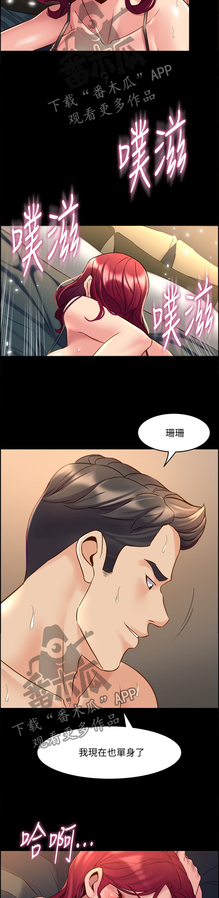 重塑婚姻漫画,第66章：羡慕1图