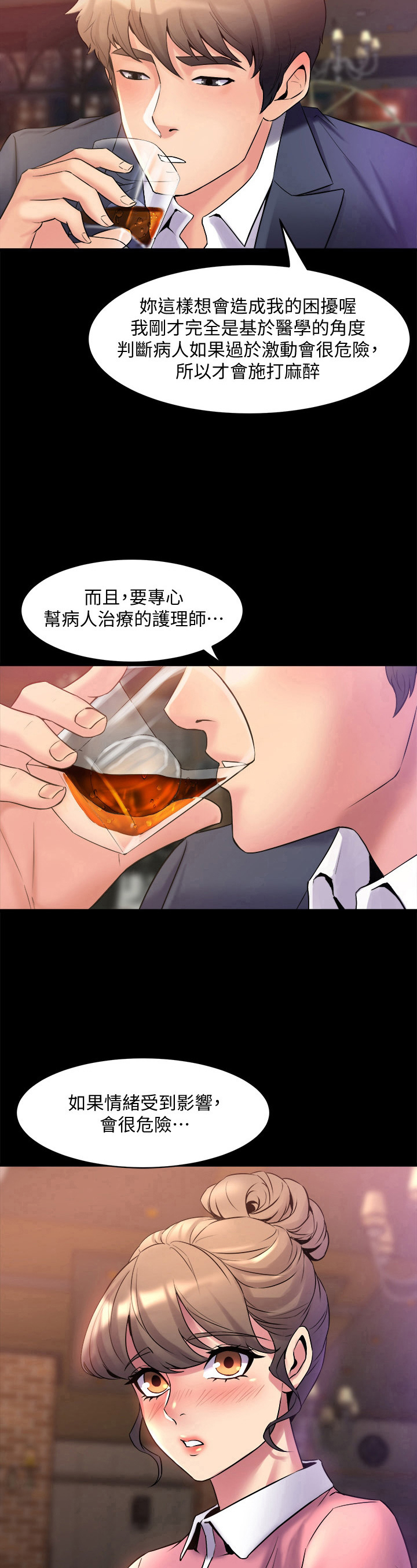 重塑婚姻漫画,第25章：安慰2图