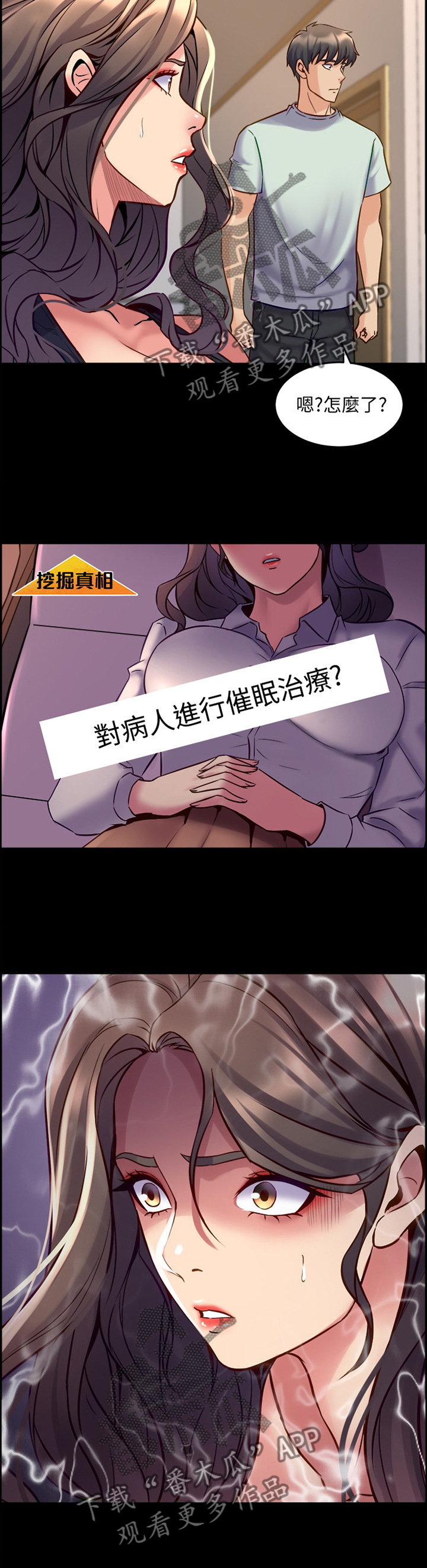 重塑婚姻漫画,第94章：走歪了1图