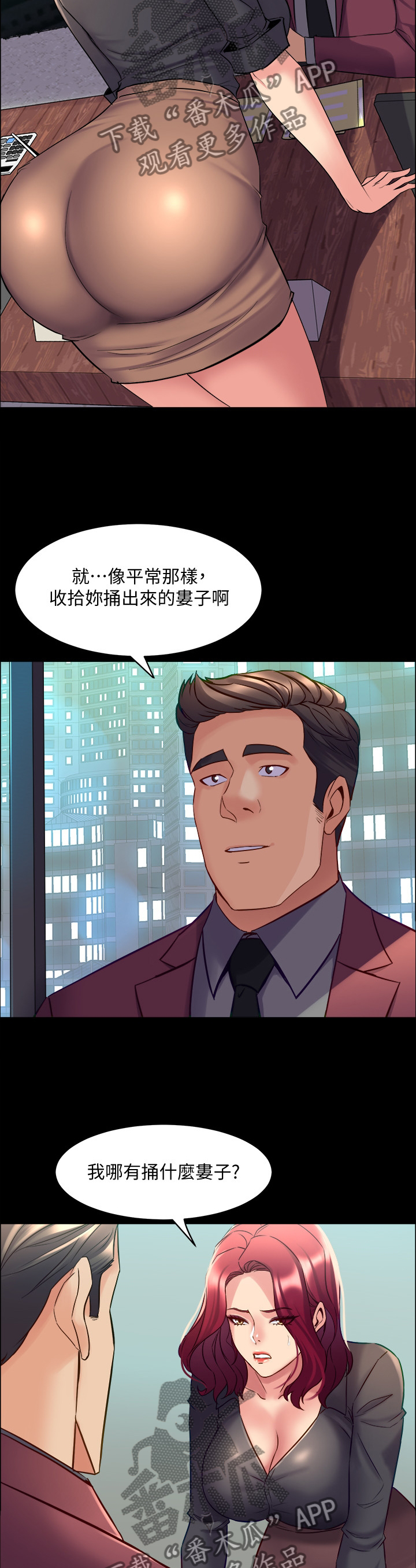 重塑婚姻漫画,第94章：走歪了2图