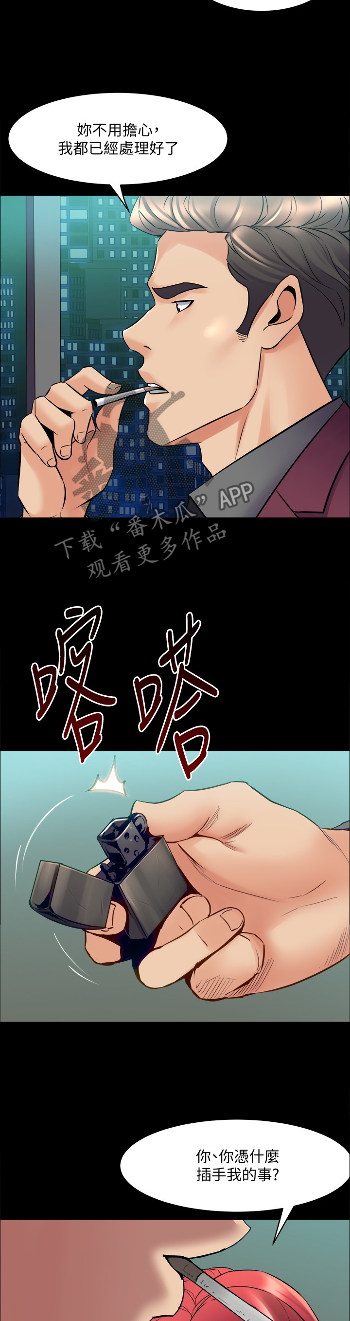 重塑婚姻漫画,第95章：我是认真的1图