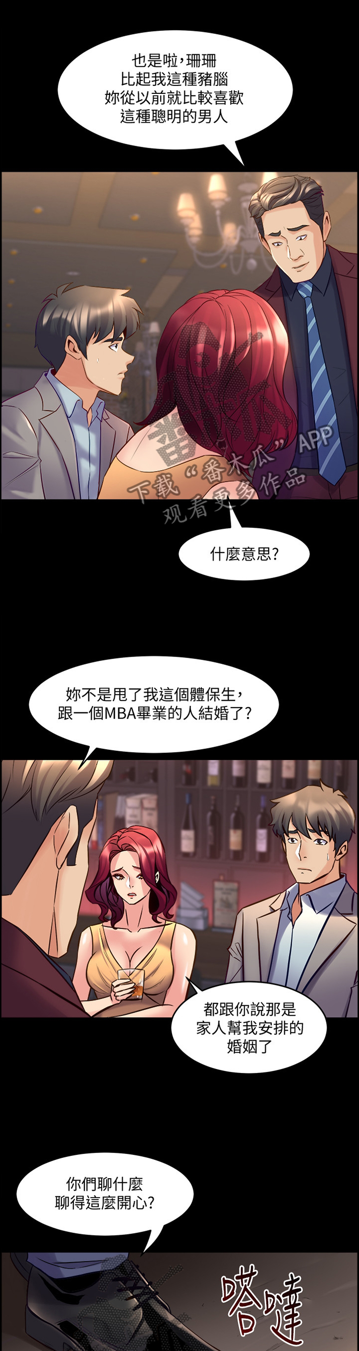 重塑婚姻漫画,第65章：我爱你2图