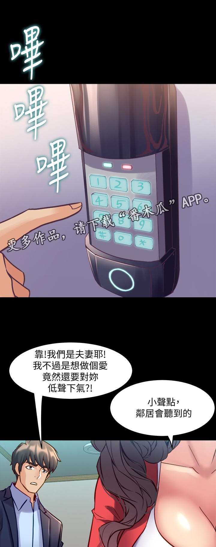 重塑婚姻漫画,第99章：低声下气1图
