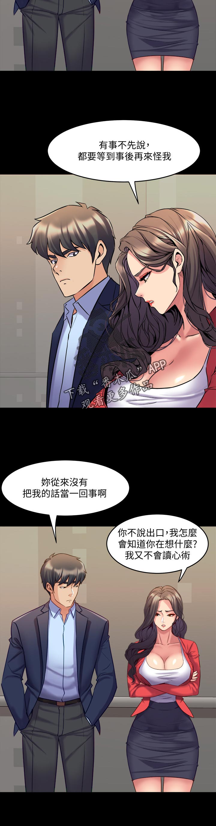 重塑婚姻漫画,第99章：低声下气2图