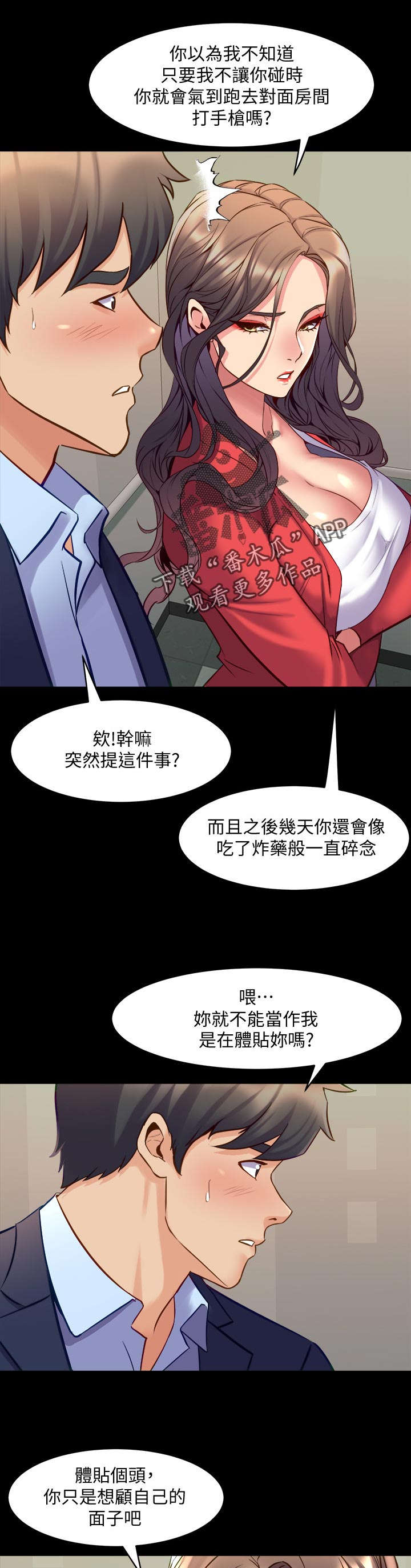 重塑婚姻漫画,第99章：低声下气1图