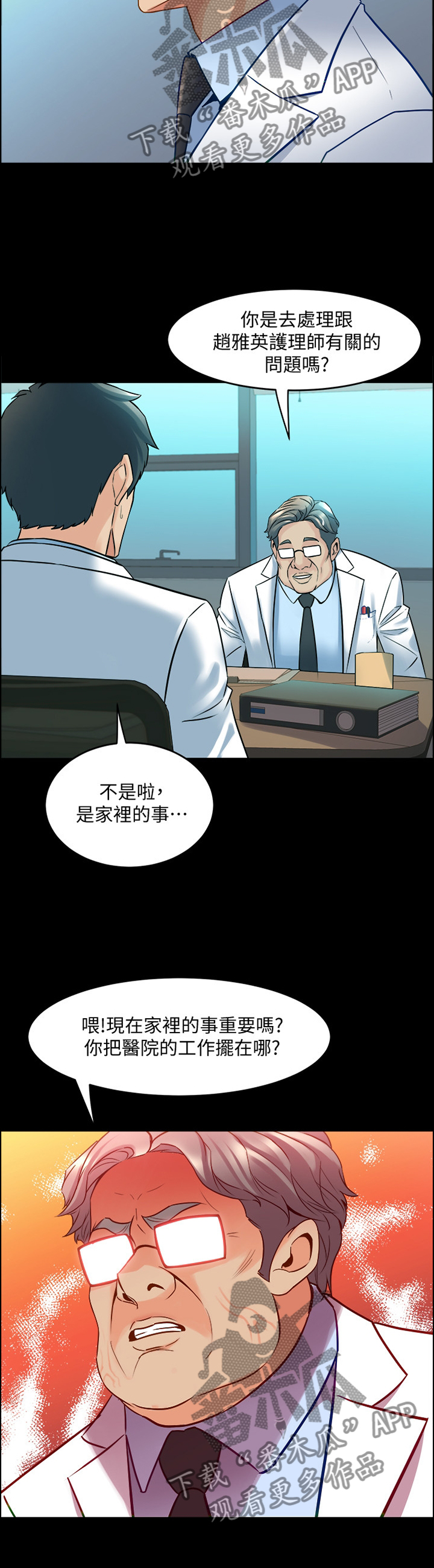 重塑婚姻漫画,第87章：沟通2图