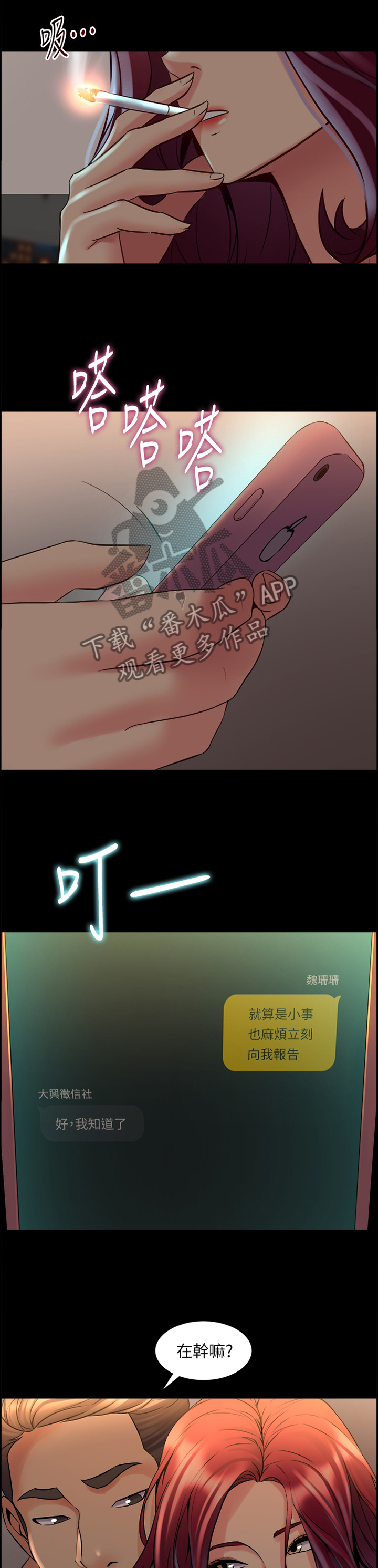 重塑婚姻漫画,第67章：密切关注2图