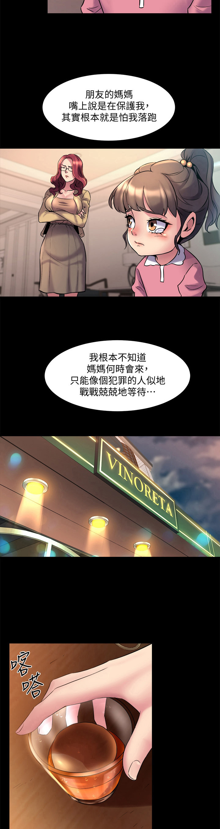重塑婚姻漫画,第25章：安慰2图