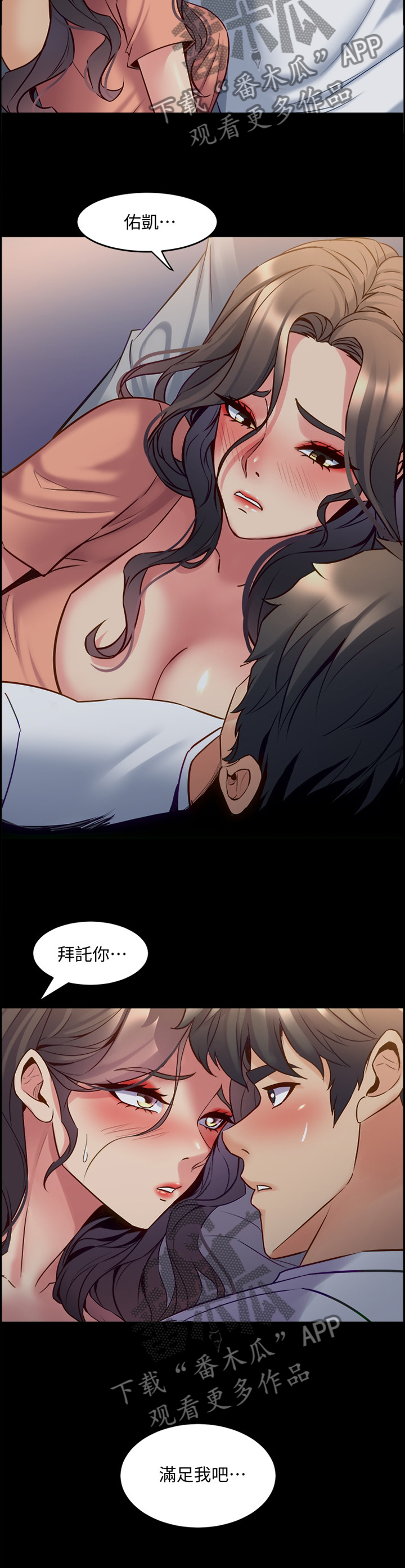 重塑婚姻漫画,第86章：安慰2图