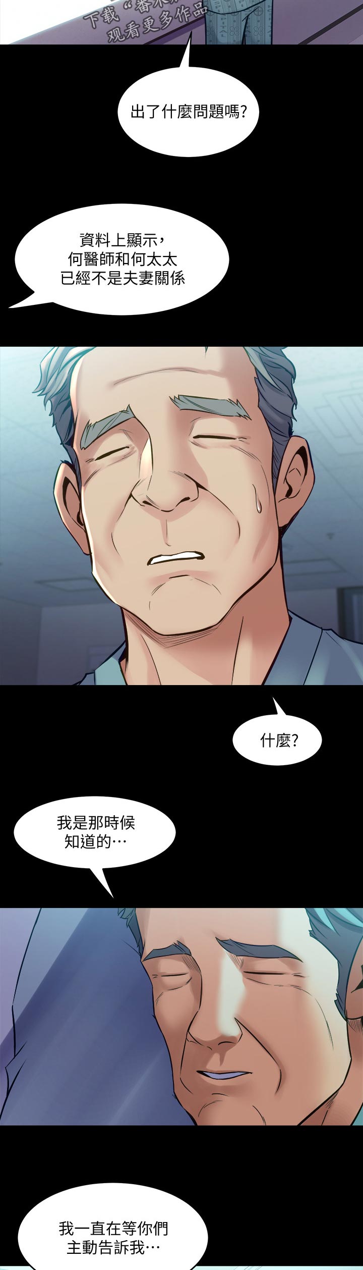 重塑婚姻漫画,第110章：加油1图