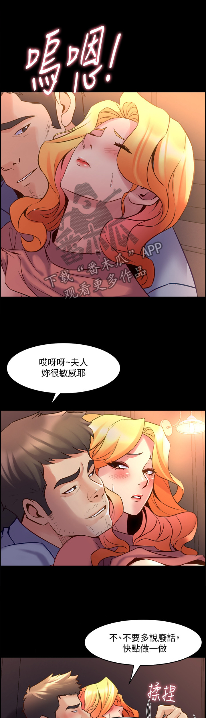 重塑婚姻漫画,第55章：爱的形式2图