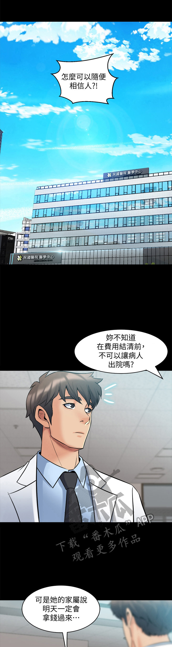 重塑婚姻漫画,第24章：解围1图