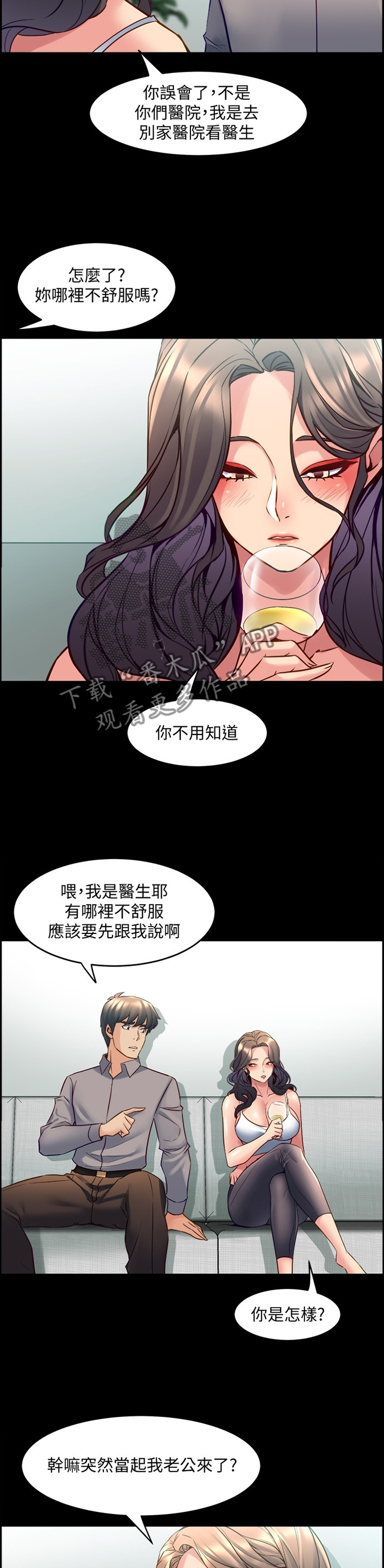 重塑婚姻漫画,第72章：毫无反应1图