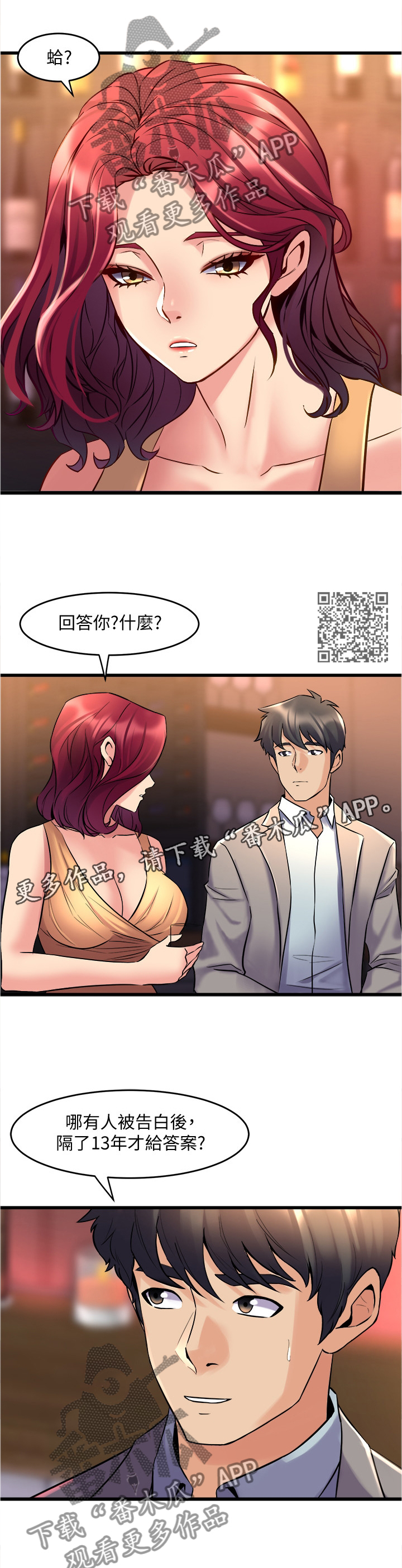 重塑婚姻漫画,第66章：羡慕1图