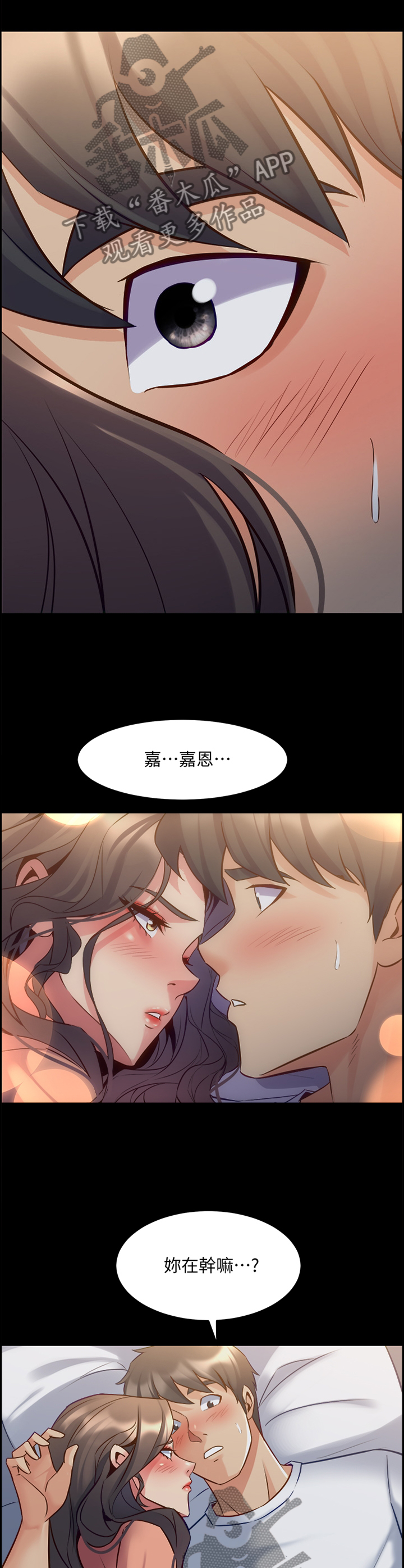 重塑婚姻漫画,第86章：安慰1图
