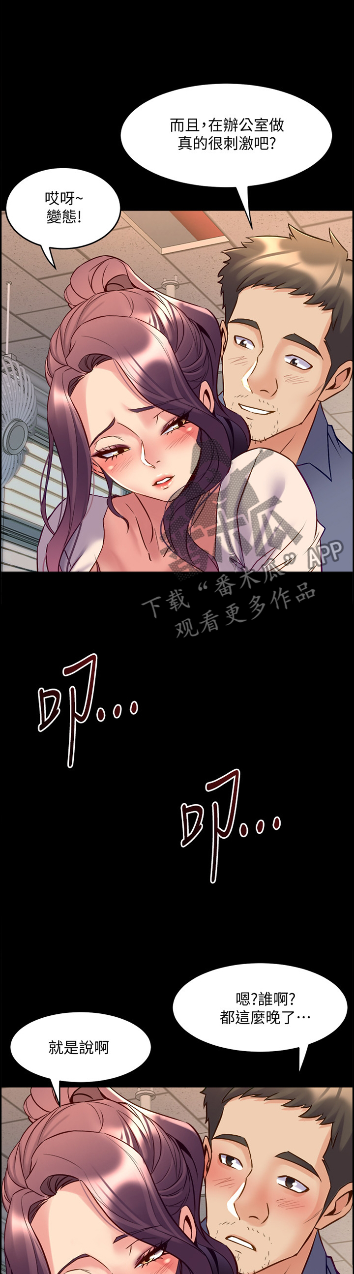 重塑婚姻漫画,第91章：登门1图