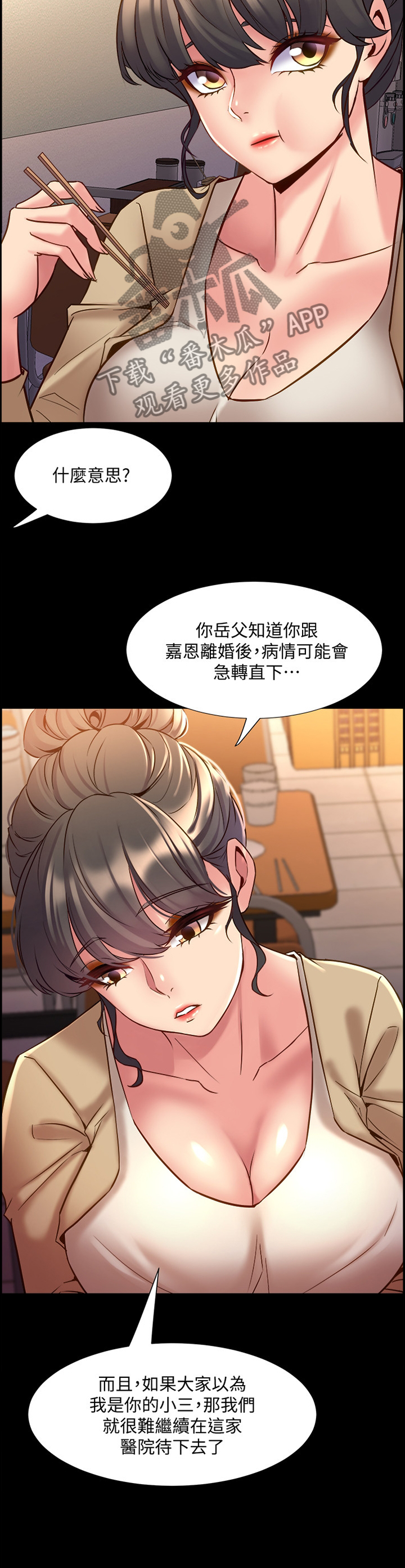 重塑婚姻漫画,第89章：今天好想你2图