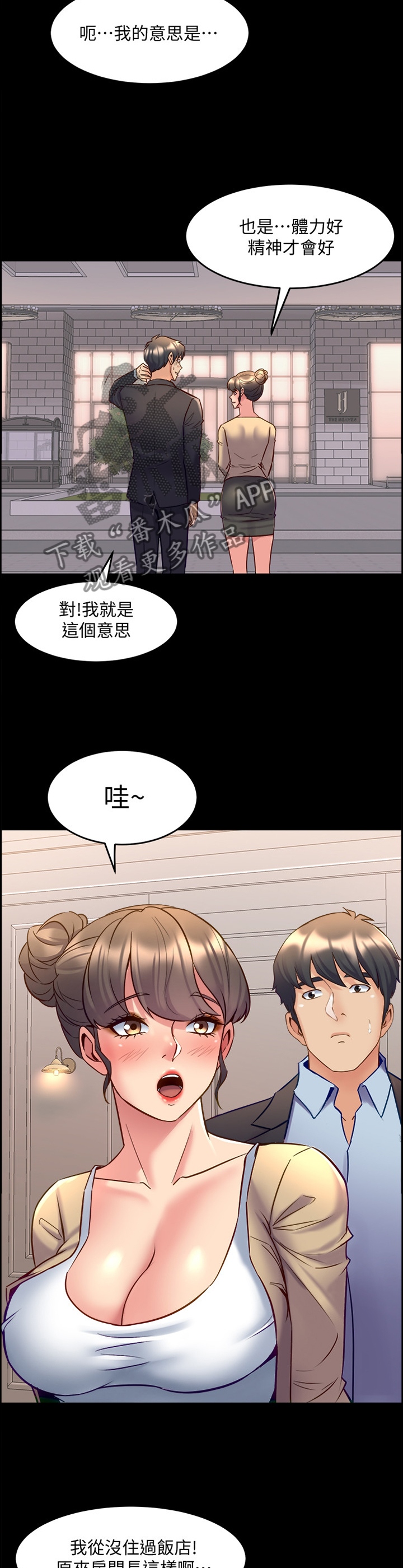 重塑婚姻漫画,第92章：相信1图