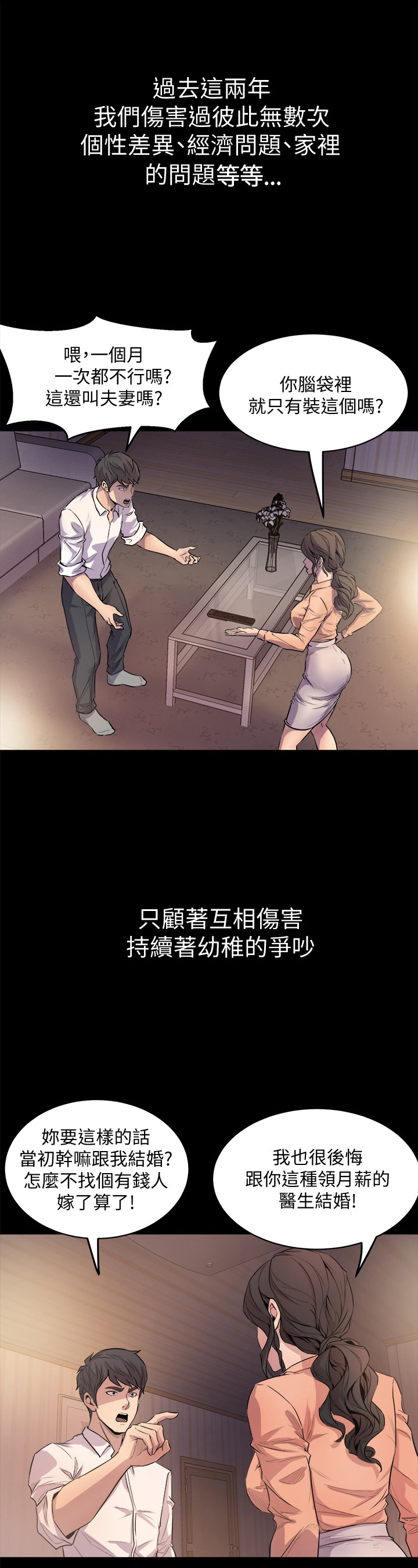 重塑婚姻漫画,第1章：答应1图