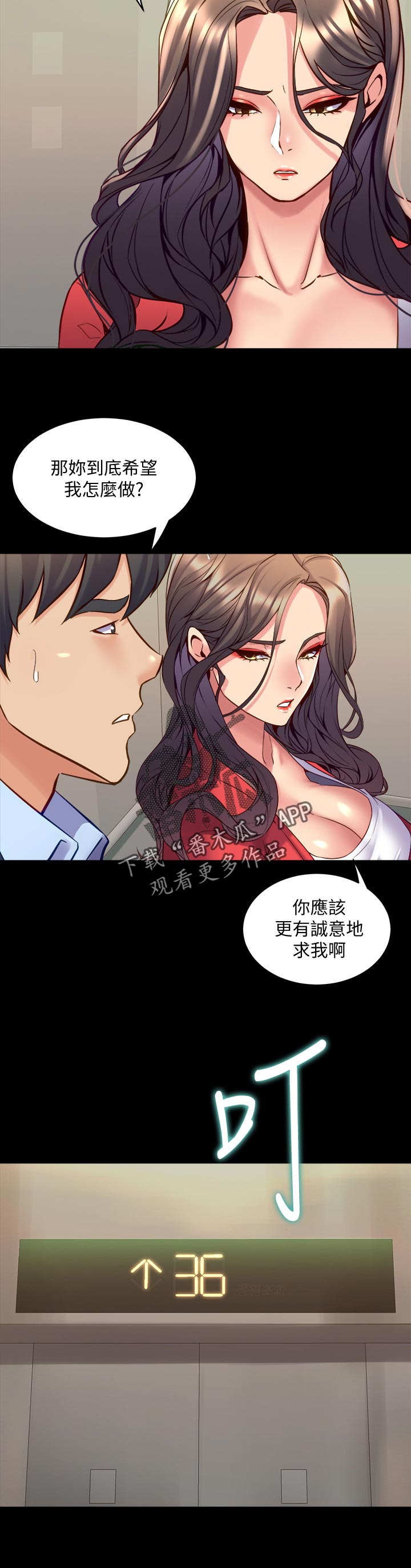 重塑婚姻漫画,第99章：低声下气2图