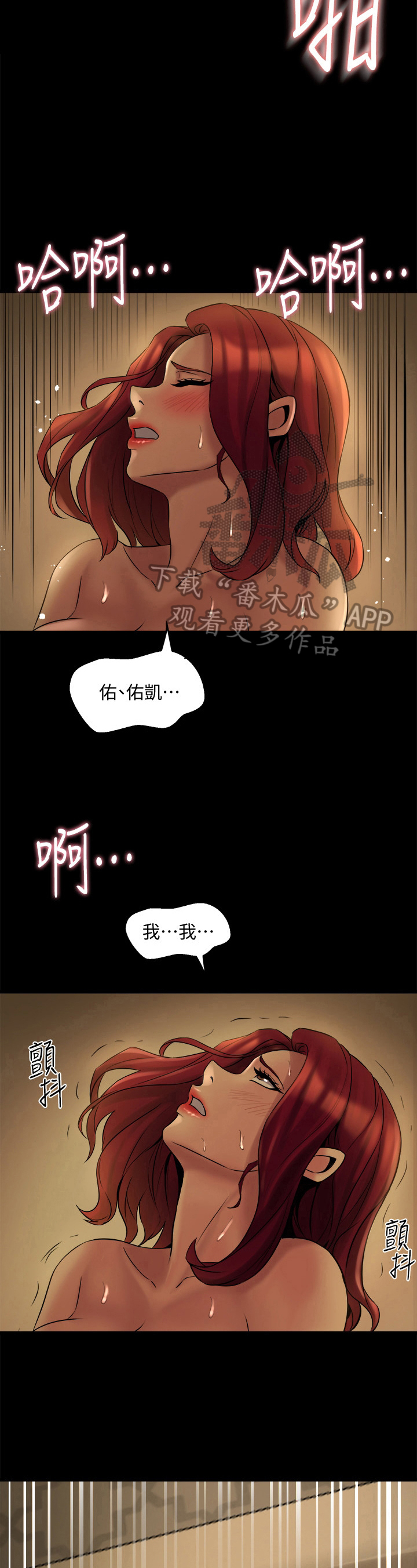 重塑婚姻漫画,第17章：早点回家1图