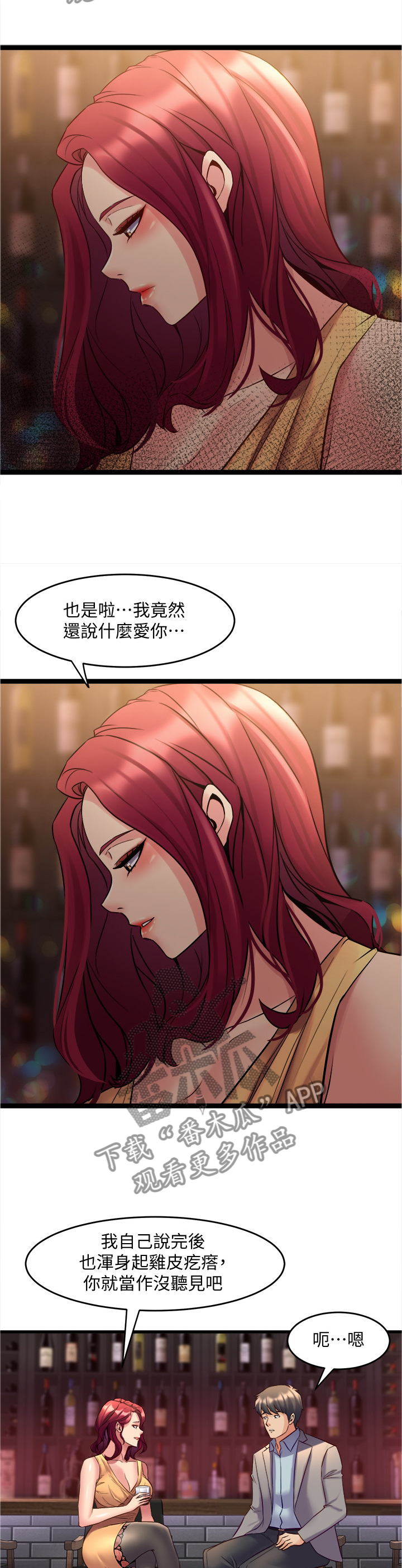 重塑婚姻漫画,第66章：羡慕2图