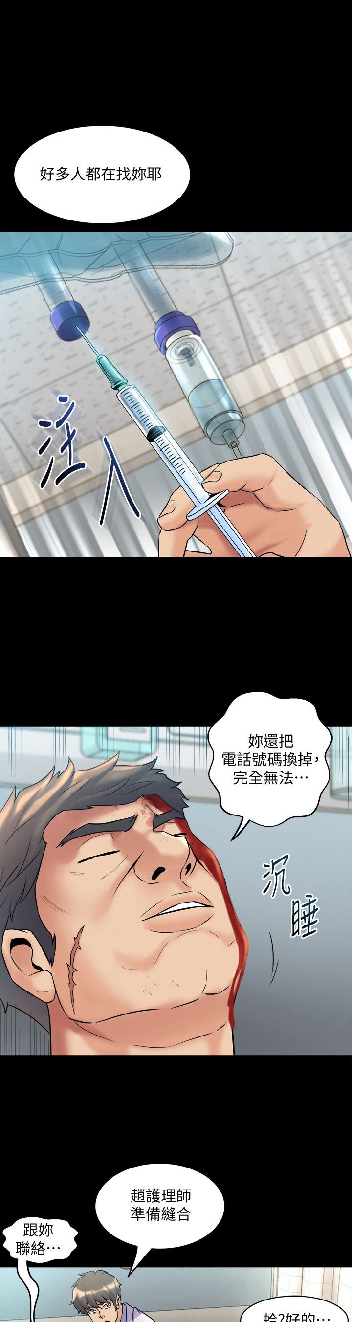 重塑婚姻漫画,第25章：安慰2图