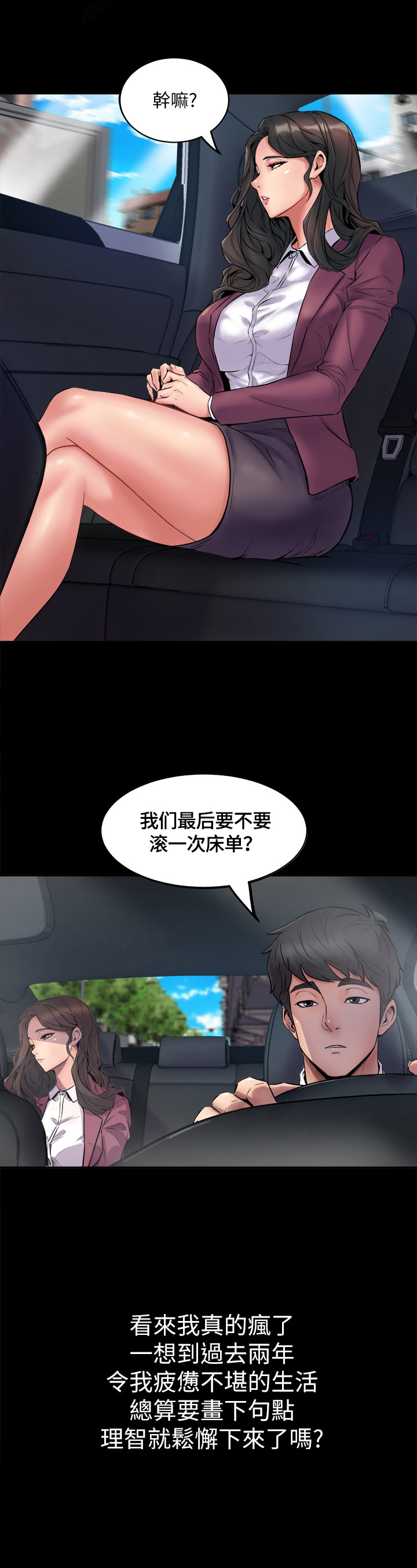 重塑婚姻漫画,第1章：答应1图