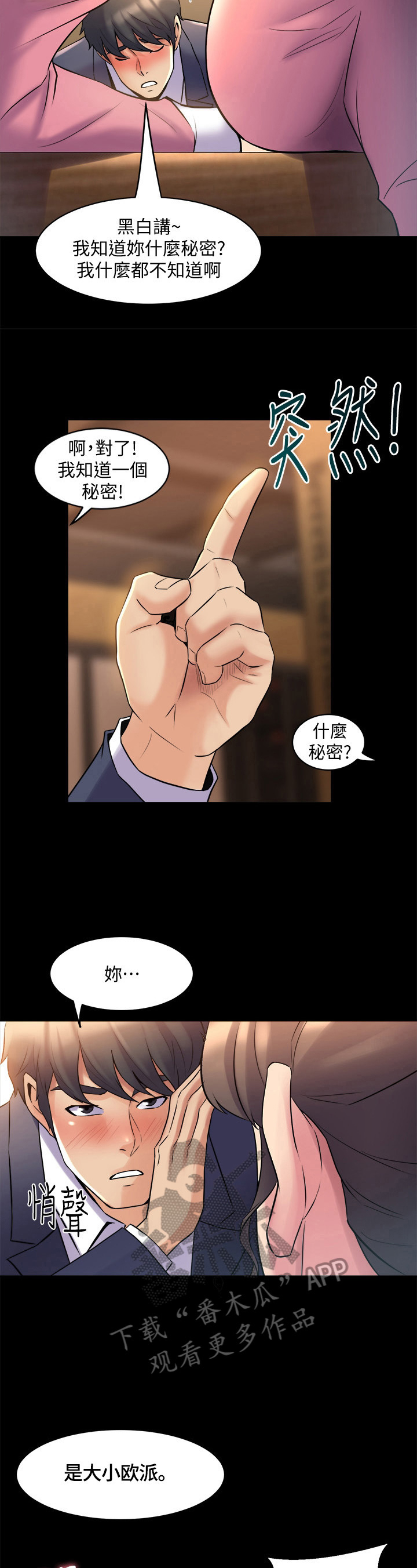 重塑婚姻漫画,第27章：断片了1图