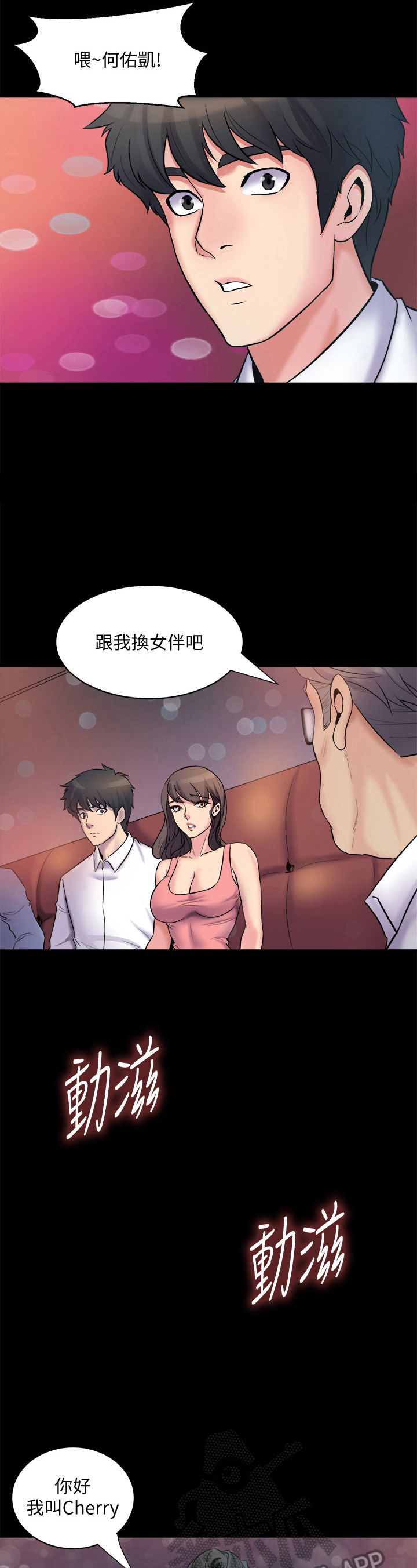 重塑婚姻漫画,第9章：帮我诊断2图
