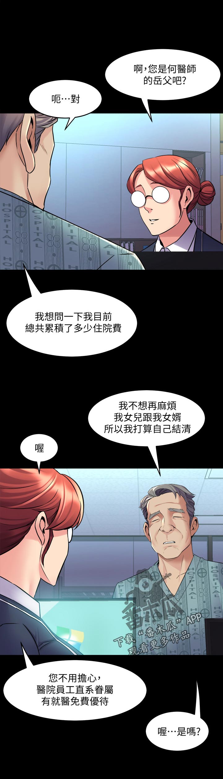 重塑婚姻漫画,第110章：加油1图