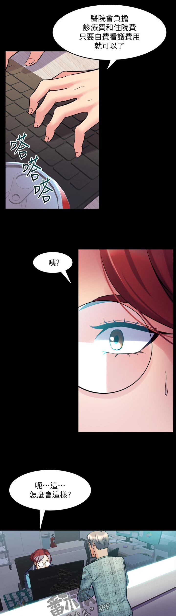 重塑婚姻漫画,第110章：加油2图