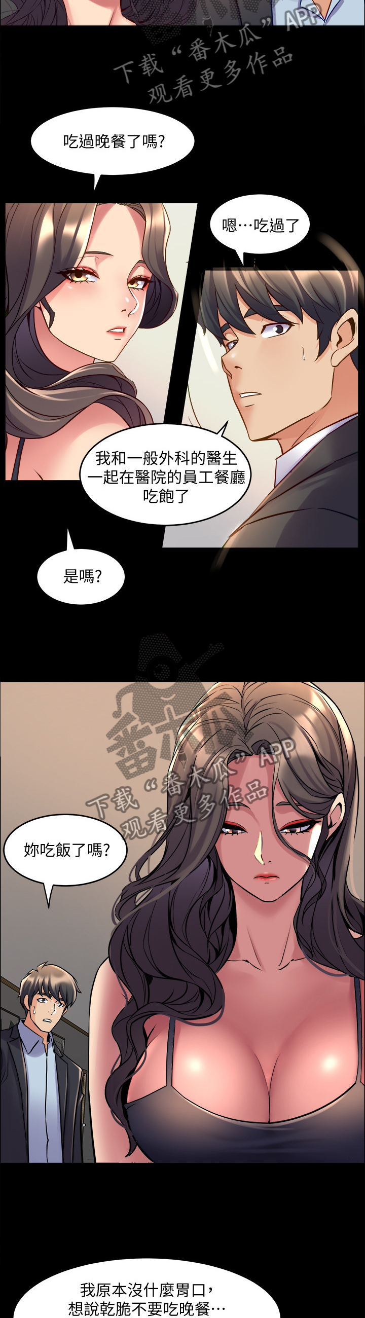 重塑婚姻漫画,第93章：婚纱照2图