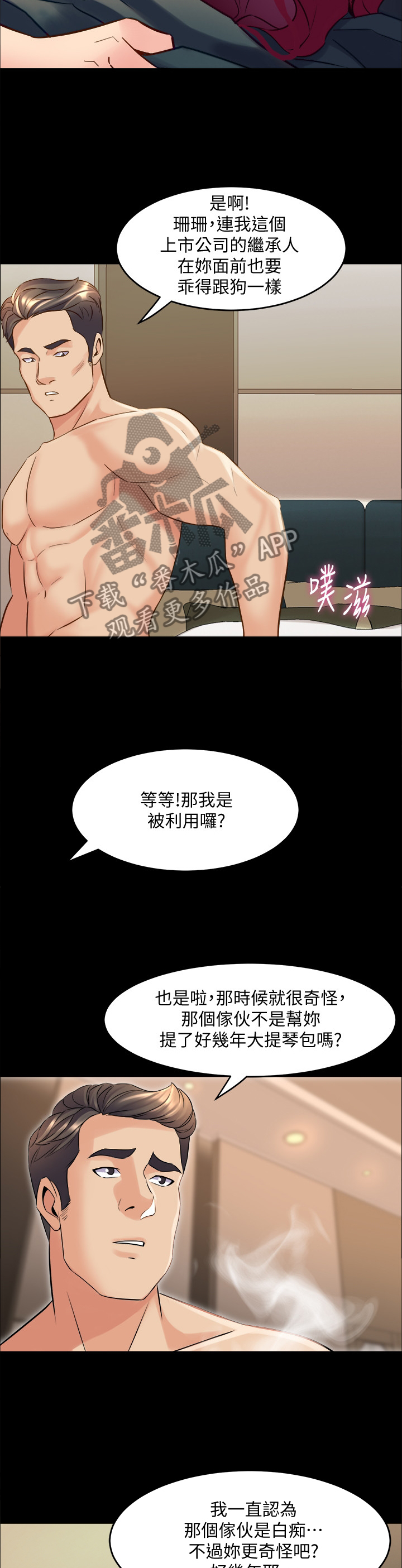 重塑婚姻漫画,第66章：羡慕1图
