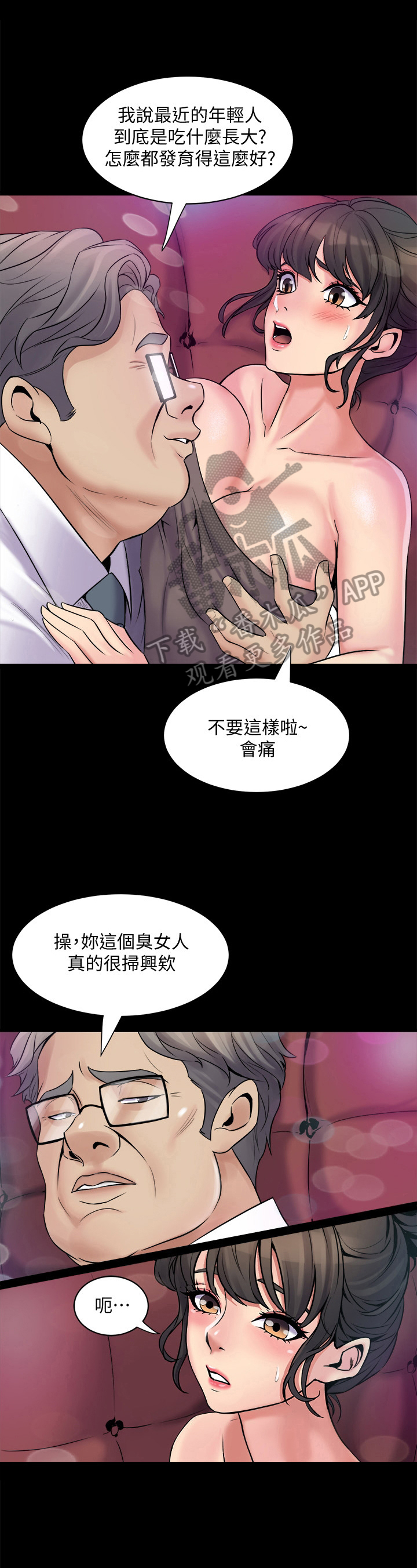 重塑婚姻漫画,第9章：帮我诊断1图