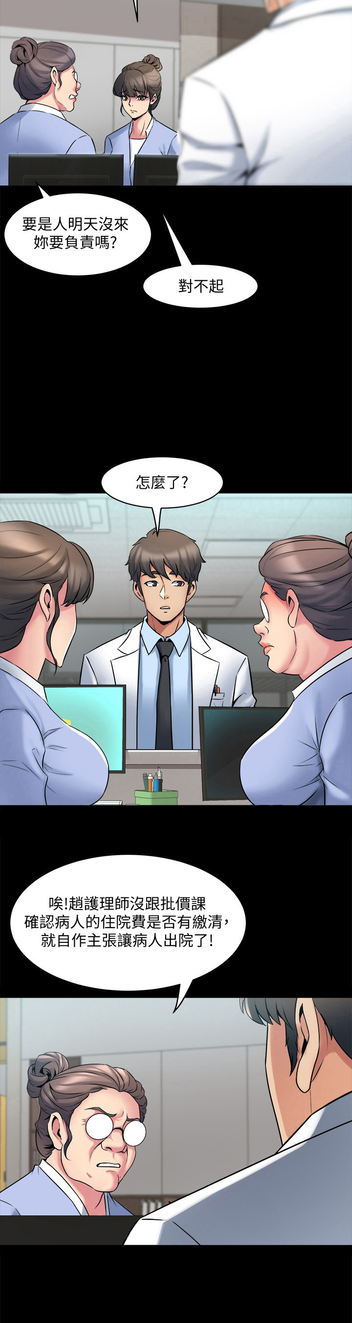 重塑婚姻漫画,第24章：解围2图