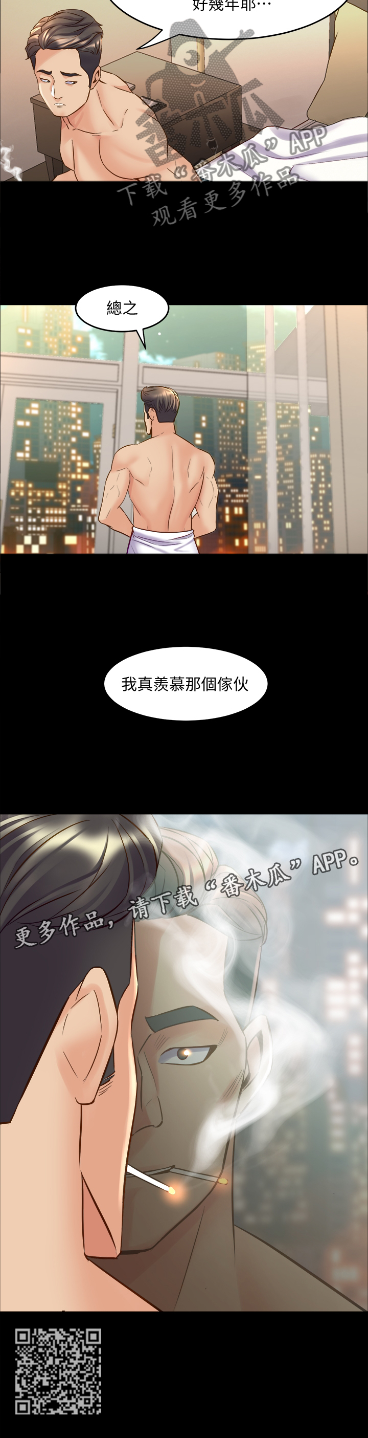 重塑婚姻漫画,第66章：羡慕2图