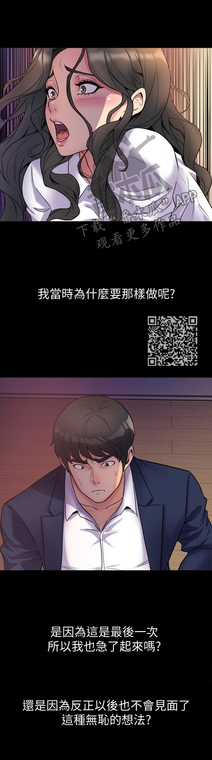 重塑婚姻漫画,第2章：离婚2图