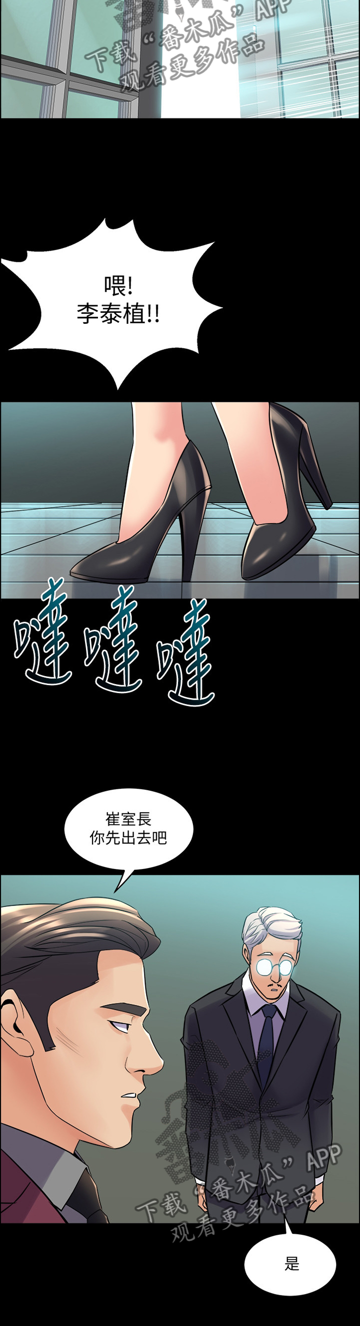 重塑婚姻漫画,第94章：走歪了2图