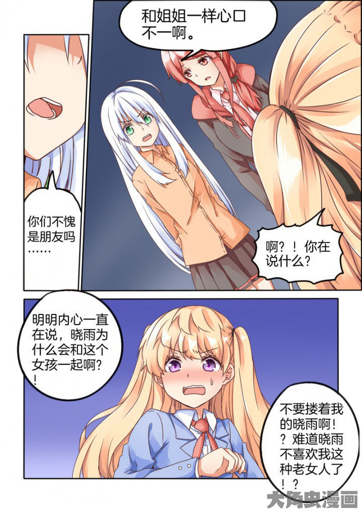 为什么后宫男主的我跑到了百合漫画漫画,第51章：2图