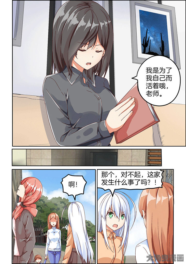 为什么后宫男主的我跑到了百合漫画漫画,第81章：1图