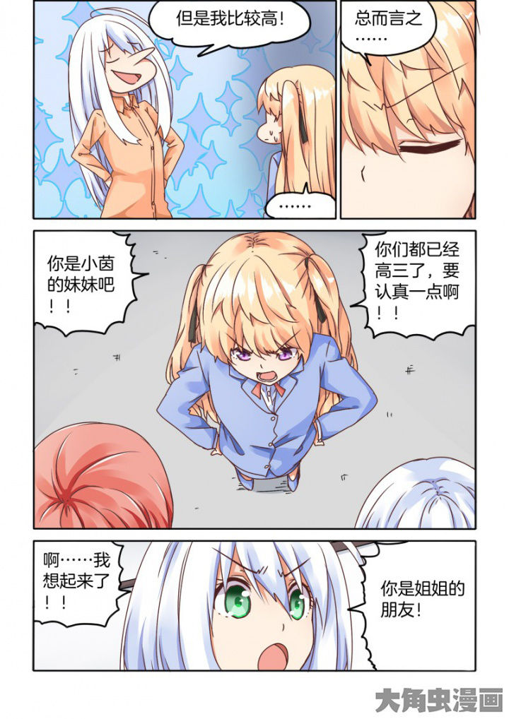 为什么后宫男主的我跑到了百合漫画漫画,第51章：1图