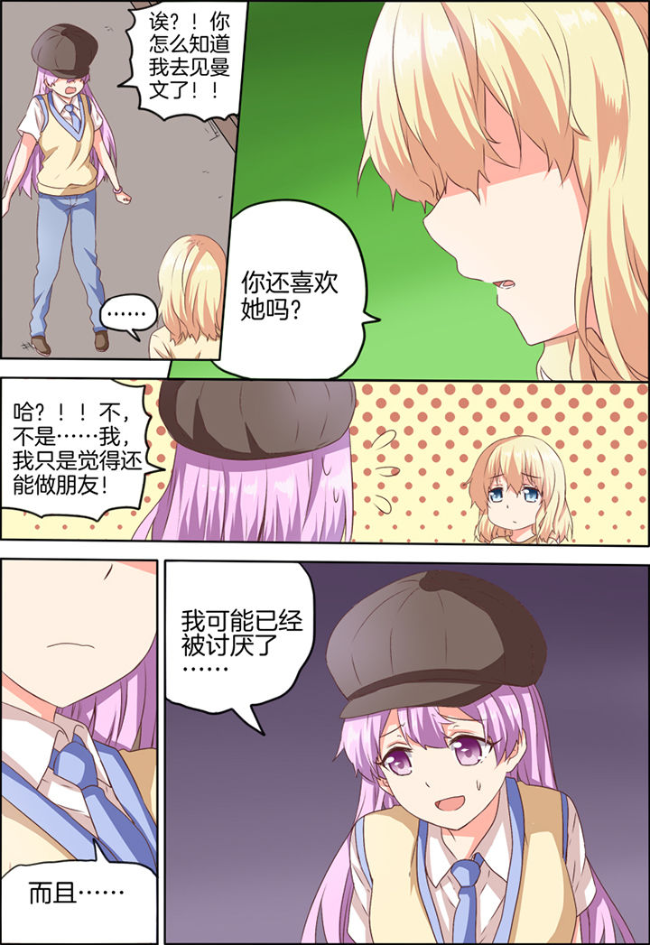 为什么后宫男主的我跑到了百合漫画漫画,第30章：2图