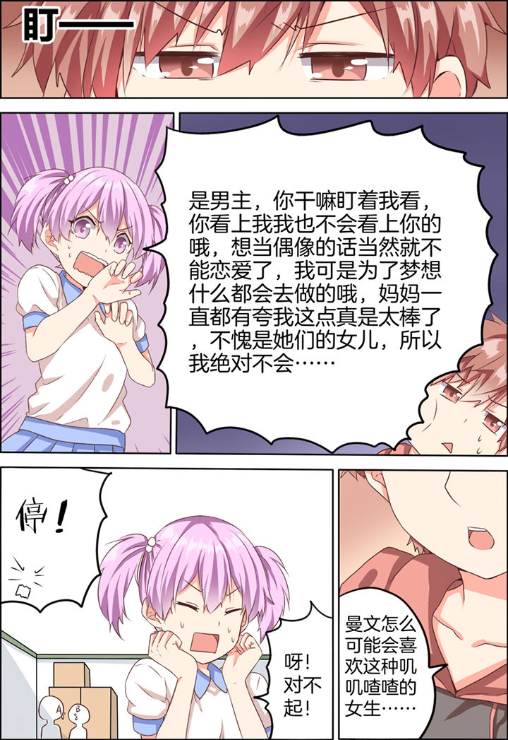 为什么后宫男主的我跑到了百合漫画漫画,第26章：2图