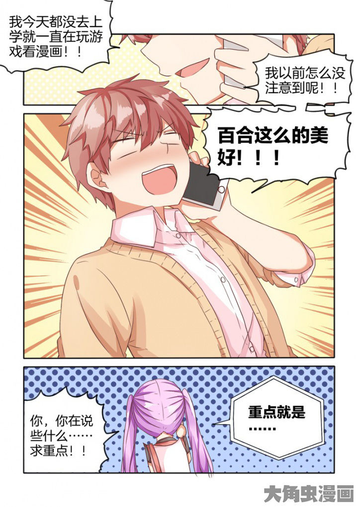 为什么后宫男主的我跑到了百合漫画漫画,第37章：2图
