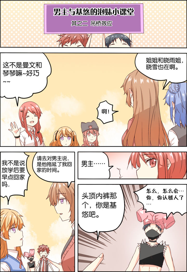 为什么后宫男主的我跑到了百合漫画漫画,第8章：2图
