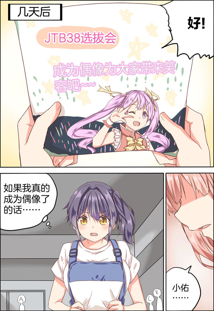 为什么后宫男主的我跑到了百合漫画漫画,第22章：1图