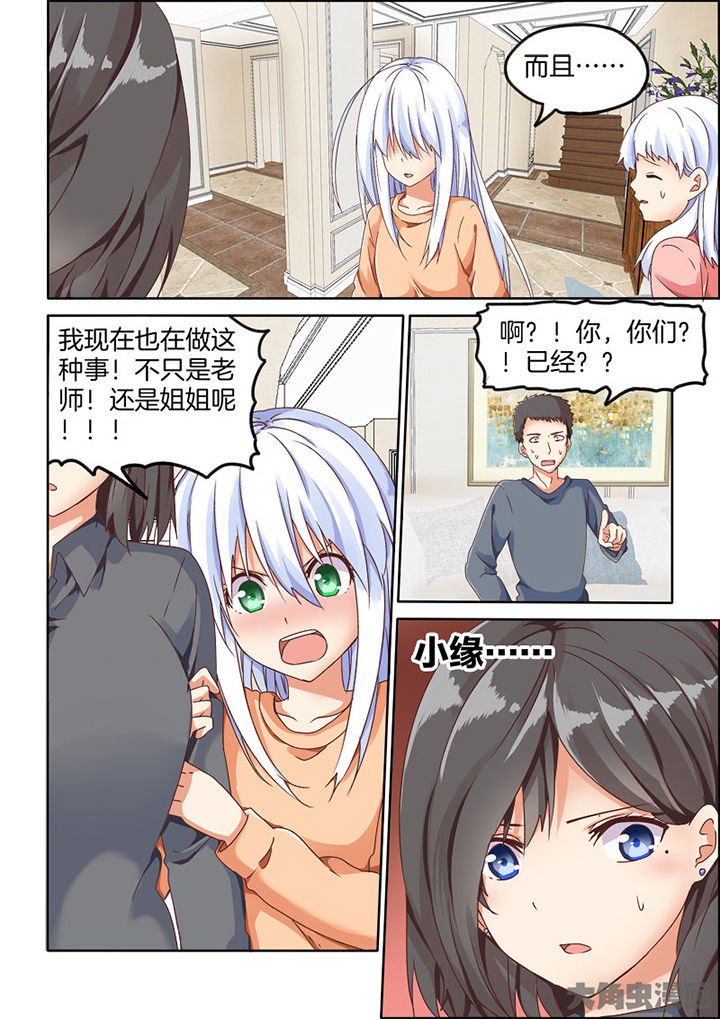为什么后宫男主的我跑到了百合漫画漫画,第84章：1图