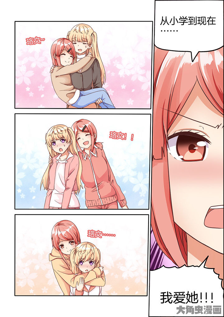 为什么后宫男主的我跑到了百合漫画漫画,第69章：1图