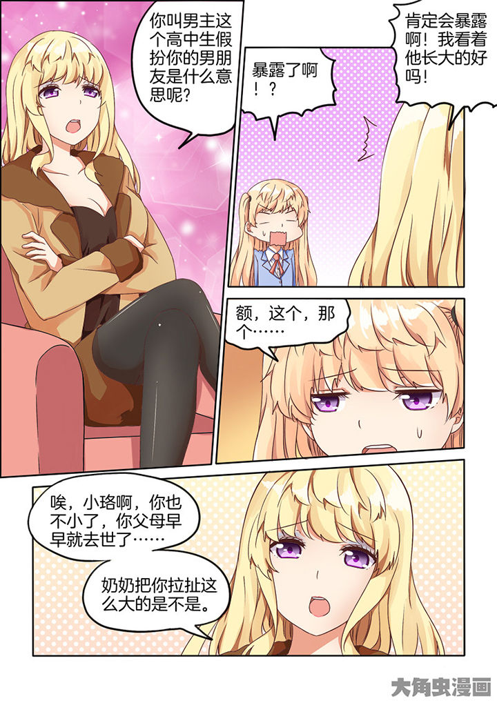 为什么后宫男主的我跑到了百合漫画漫画,第68章：2图